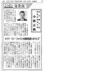 180331_ABREX　新聞記事